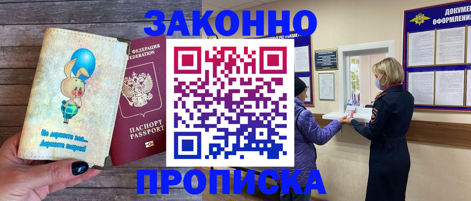 временная регистрация надежно в Батайске